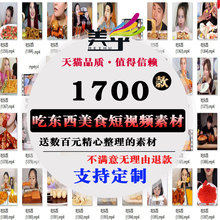 吃东西美食短视频无水印朋友圈自媒体抖音引流西瓜快手微视素材