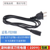 凌科 灵童FS3188剃须刀充电器电动刮胡刀电源线配件220V电压通用