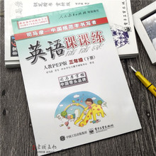 司马彦英语字帖3三年级下册人教PEP版小学生同步英语硬笔练字帖