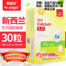 葆迪乐新西兰进口乳钙凝胶糖果软胶囊补钙软糖果易吸收儿童液体钙