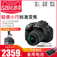 105 尼康D5300单反照相机入门级高清数码 套餐送配件好礼 140 200套机