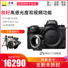 高清正品 Z6单机 FTZ适配器 专业 尼康 全画幅微单相机 Nikon 国行