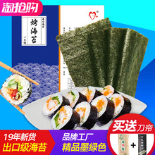 家用 一片情寿司海苔大片专用50张做紫菜包饭材料食材即食工具套装