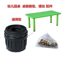 长方桌配件课桌桌腿桌脚橡胶圈脚垫脚套塑料钉子 幼儿园桌子螺丝
