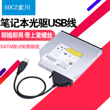 6线 笔记本光驱SATA转USB线SATA3串口易驱线外置光驱盒USB转SATA7