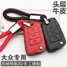 大众速腾钥匙包途观l凌渡新朗逸蔚领polo途昂宝来汽车钥匙套女士