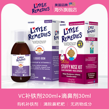 LITTLEREMEDIES婴幼儿补铁剂200ml口服液 进口盐水滴鼻剂15ml