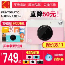 柯达printomatic立拍立得相机迷你复古一次成像相机无墨打印3寸纸