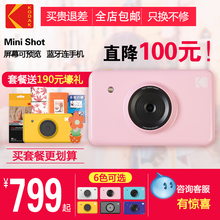 柯达minishot拍立得相机手机照片打印机带屏幕蓝牙可预览一次成像