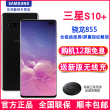 【现货12期免息送好礼】三星 Galaxy S10+ SM-G9750 骁龙855处理器 五摄像头 IP68防水 4G智能手机