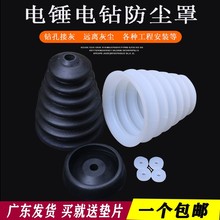 罩子接灰击钻防尘罩杯电锤防尘罩挡灰吸电锤电钻冲击钻防尘罩