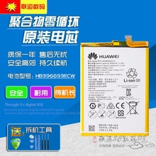 华为mate8原装电池NXT-AL10 MT8-TL00/TL10手机电池板HB396693ECW
