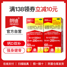 2盒装 朗迪碳酸钙D3片60片青少年儿童老年人孕妇女性钙片咀嚼片
