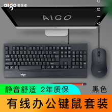 笔记本电脑台式家用商务办公电竞游戏吃鸡网吧外接USB有线键鼠套装 键盘鼠标黑色商务套装 爱国者WQ1602B