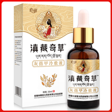 滇藏奇草灰指甲专用液增厚外用冰醋酸抑菌液