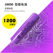 18650三元 锂锂电池全新A品2550mAH大容量3.7V1200次循环充电 A正品