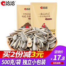 洽洽香瓜子奶香味瓜子500g小包装恰恰葵花籽休闲炒货零食散装