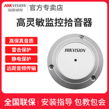 2FP3021 海康威视DS OW高灵敏度全指向室外监控防水防尘拾音器
