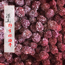 200g 包邮 江西赣州特产杨梅干农家自制特酸野生杨梅干酸梅汤原料