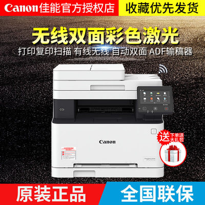 佳能新品MF633Cdw彩色激光自动双面无线多功能一体机打印复印扫描