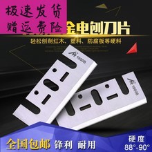 电刨刀片82合金1900b包邮东城博世日立TCT木工手提电动刨刀镶钨钢