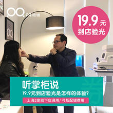 验光 近视眼镜框镜片太阳镜 配眼镜优惠券套餐 PQ眼镜线下实体店