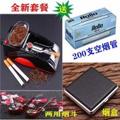 包邮 电动全自动卷烟机空烟管 拉烟器小型家用套餐