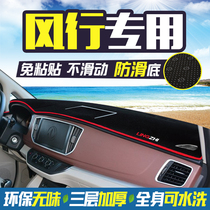 东风风行CM7/SX6菱智M5改装S500专用中控盘仪表台避光垫防晒隔热
