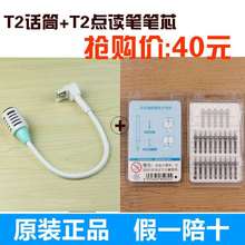 包邮 配件 T2去噪音话筒 原厂原装 t2点读笔笔芯 步步高点读机