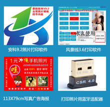 增强版安科手机照片自动打印软件wifi蓝牙R330远程安装 风景线3.6