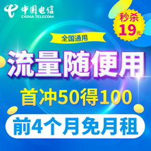 电信4g全国无线流量上网卡电信卡手机卡通用流量大王卡手机靓号卡