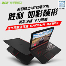Acer AN515锐龙四核15.6英寸RX560X 宏碁暗影骑士3 4G独显吃鸡游戏本学生笔记本手提电脑手提电脑官方旗舰店