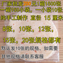 纯手工烙制烤鸭饼荷叶饼春饼面皮京酱肉丝饼酒店春饼皮春卷皮小饼