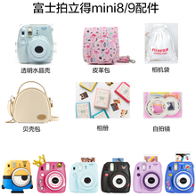 一次成像拍立得相机mini8/9保护壳皮革包相机袋相册自拍镜配件