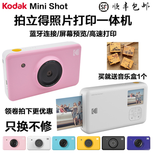 柯达minishot拍立得相机+手机照片打印机屏幕蓝牙可预览一次成像