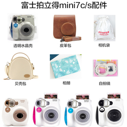 一次成像拍立得相机mini7c保护壳皮革包相机袋相册自拍镜配件