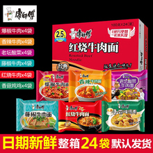 康师傅红烧牛肉面整箱装24包袋装方便面香辣牛肉面混搭泡面组合装