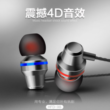 行锋盾X6通用入耳式耳机金属重低音苹果安卓智能调音带麦耳塞批发
