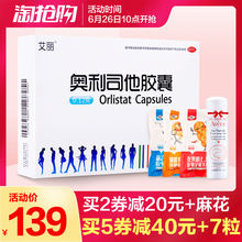艾丽奥利司他胶囊21粒排油减肥抗肥胖男女腹部全身减肥药赛乐赛