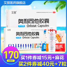 艾丽奥利司他28粒赛乐赛瘦身燃脂胶囊减肥神器排油丸减脂正品
