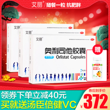 63粒 好礼 艾丽奥利司他胶囊减肥顽固型瘦身肚子男女排油丸赛乐赛