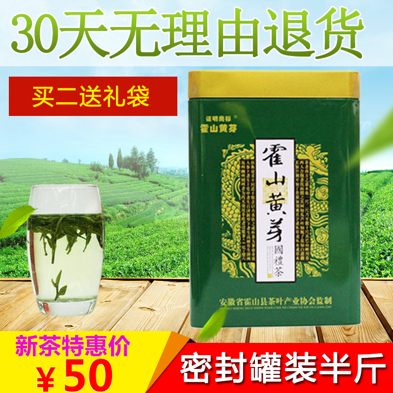 罐装家庭装茶农直销茶叶250g新茶特级黄茶雨前春茶2017霍山黄芽