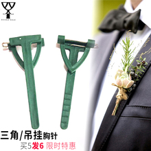婚礼胸针三角塑料胸花夹子T型别针吊挂婚庆用品情侣百搭礼品庆节