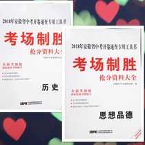 历史思想品德政治河南中考考场速查 金牌高参