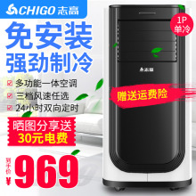 志高可移动空调一体机立式单冷型1匹1.5匹家用客厅厨房卧室免安装