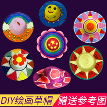 饰创意美术材料画画涂鸦草编 幼儿园绘画草帽DIY墙面布置装