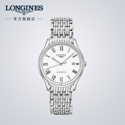 Longines浪琴官方正品律雅系列自动机械表钢链手表男L49604116