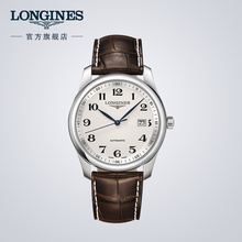 Longines浪琴官方正品 名匠系列自动机械皮表带手表男L27934783