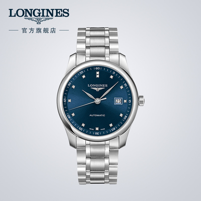 Longines浪琴官方正品名匠系列机械表镶钻钢链手表男L27934976