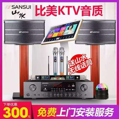 山水SP9-06家庭ktv音响套装全套功放机家用卡拉ok机点歌机唱歌